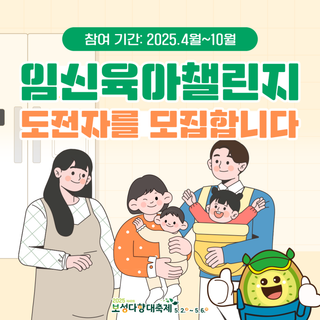 임신육아챌린지 도전자를 모집합니다!