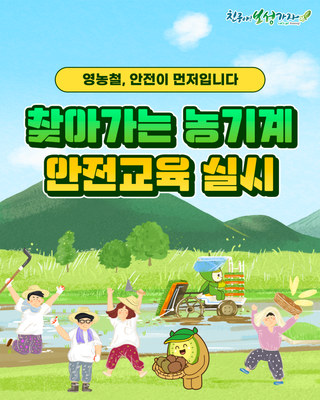 보성군, 찾아가는 농기계 안전교육 실시