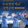 2025 보성판소리성지 토요상설 ‘락(樂)’ 국악공연
