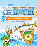 감자·쪽파·전어와 함께하는 화합의 장, 감쪽같은 전어축제!