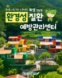 보성 제암산에서 만나는 건강한 쉼, 전남권 환경성질환 예방관리센터