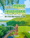 보성군 제암산 자연휴양림에서 휴식과 즐길거리까지 한 번에!