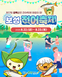 감·쪽·같·은 보성전어축제, 여름 끝자락의 맛과 즐거움을 만나다!