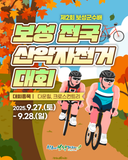 [보성소식] 제2회 보성군수배 전국 산악자전거 대회 개최