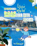 추석연휴 피로, 보성에서 풀어보세요