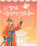 [보성소식] 제1회 보성 열선루 이순신역사문화축제