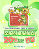 [보성소식] 보성사랑상품권 20% 할인 연장!