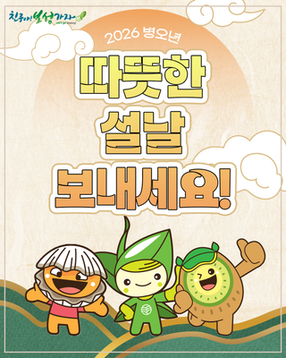 2026년 설 연휴 인사드립니다