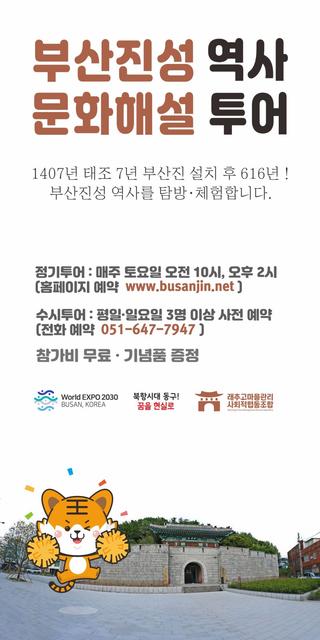 부산진성 역사 문화해설 투어 안내