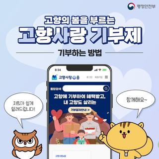 부산 동구 고향사랑기부제