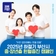 2025년 하절기 부산시중·장년층 헌혈증진 캠페인“우리 엄마아빠는 헌혈 영웅” ‍‍‍