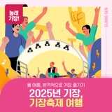 올여름, 본격적으로 기장 즐기기! 기장축제 소식