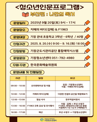 기장청소년센터 <청소년 인문프로그램> 참가자 모집