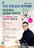 11월 ‘기장 인문공감 아카데미’ 강연 개최
