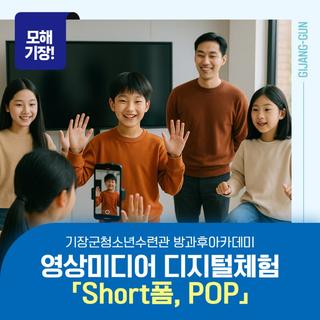 기장군청소년수련관 영상미디어 디지털체험 참가자 모집