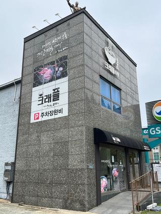 자가제면은 여기다! - 우동 맛집 <크래플>