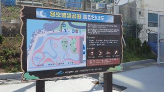 다채로운 행사가 열리는 용호별빛공원