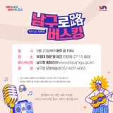 <부산 남구로(路) 버스킹> 안내!
