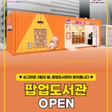 남구 팝업도서관 개관!