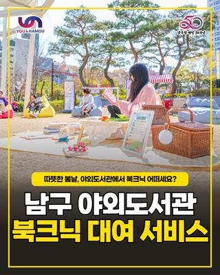 야외도서관 북크닉 대여 서비스!