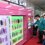 지하철에서 빌리는 책 한 권 – 문현역 스마트도서관 탐방기
