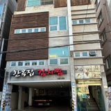 20년째 부산 대학생들의 맛집, 대연동 이학수한옥집김치찜