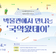 부산박물관에서 열리는 국립부산국악원 '국악왔데이' 행사 개최 방문 후기