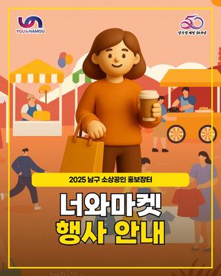 2025 부산 남구 소상공인 홍보마당