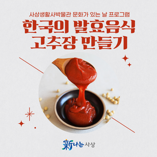 사상생활사박물관 2월 '문화가 있는 날' 프로그램 운영 안내