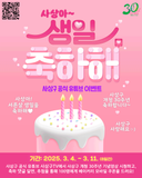 사상구 개청 30주년 기념 영상 - 함께 걸어온 30년, 함께 만들어갈 내일 유튜브 이벤트도 함께해요~