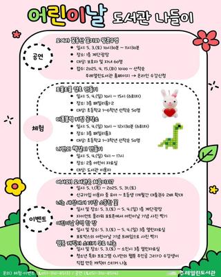 ✨2025년도 주례열린도서관 [어린이날 도서관 나들이] 안내✨