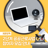 2025년 2단계 공공근로사업 참여자 모집 안내