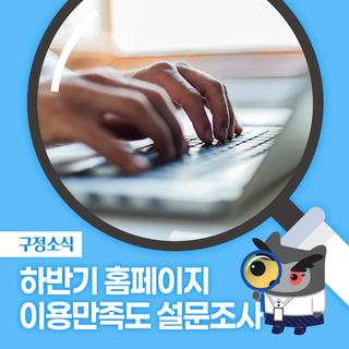 2025년 하반기 대구 북구청 홈페이지 이용만족도 설문조사