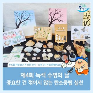 제4회 녹색 수영의 날(2023년 10월 14일) - 생생 현장 스케치!