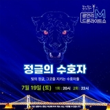 「광안리 M 드론라이트쇼」 7월 19일 (토)공연 프로그램 안내