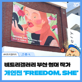 비트리갤러리 부산 썸머 작가 개인전  'FREEDOM, SHE : The  Comma Gaze'