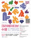 ✨ <크리에이티브 수영 해커톤> 참가자 모집 ✨