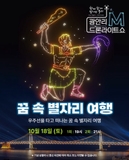 「광안리 M 드론라이트쇼」 10월 18일(토) 공연 프로그램 안내