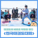 제1회 광안리 비치 전국태권도대회: 태권도의 새로운 지평을 열다