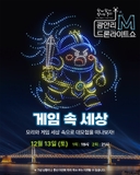 「광안리 M 드론라이트쇼」 12월 13일(토) 공연 프로그램 안내