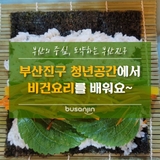 [지니어스] 부산진구 청년공간에서 비건요리를 배워요~