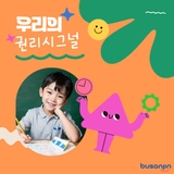 [아동권리] chap. 2 도움이 필요할 때가 있어요!