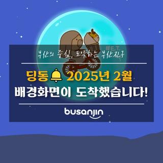 딩동🔔2월 배경화면이 도착했습니다!