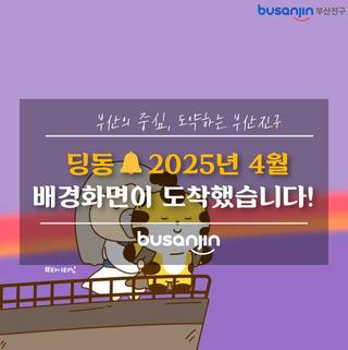 딩동4월 배경화면이 도착했습니다!