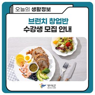 ‘브런치 창업반’ 수강생 모집 안내