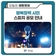 행복정책 시민 스피치 공모