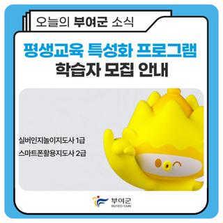 2025년 평생교육 특성화 프로그램 학습자 모집 안내