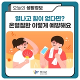열나고 힘이 없다면?! 온열질환 이렇게 예방해요️