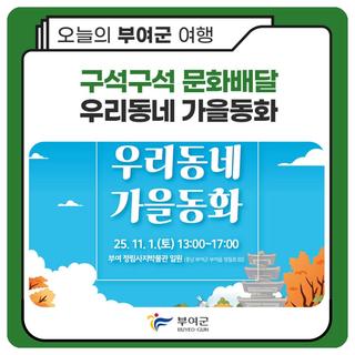 문화가 있는 날 「우리동네 가을동화」