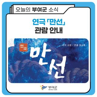 연극 「만선」관람안내